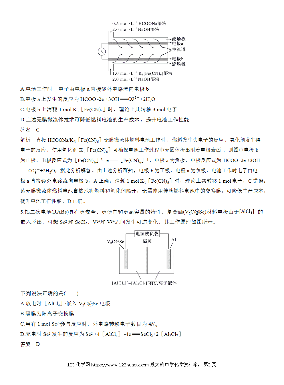 【练习】2025届高考化学二轮热点情景题押题预测(六)《关注创新电源 》