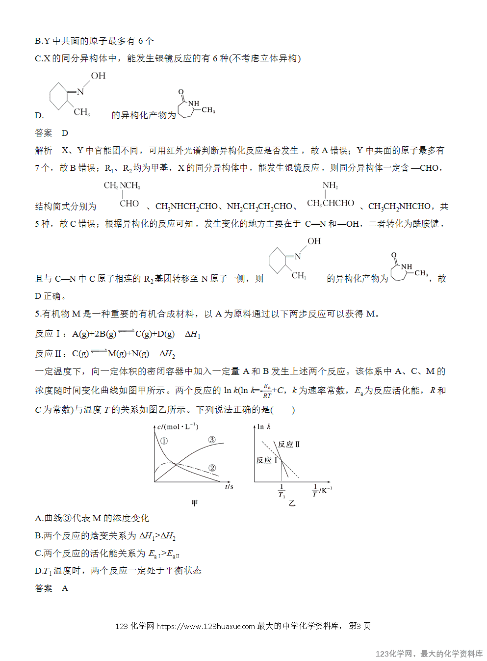 【练习】2025届高考化学二轮热点情景题押题预测(五)衔接大学知识,关注科技发展 -3 【练习】2025届高考化学二轮热点情景题押题预测(五)《衔接大学知识 关注科技发展 》