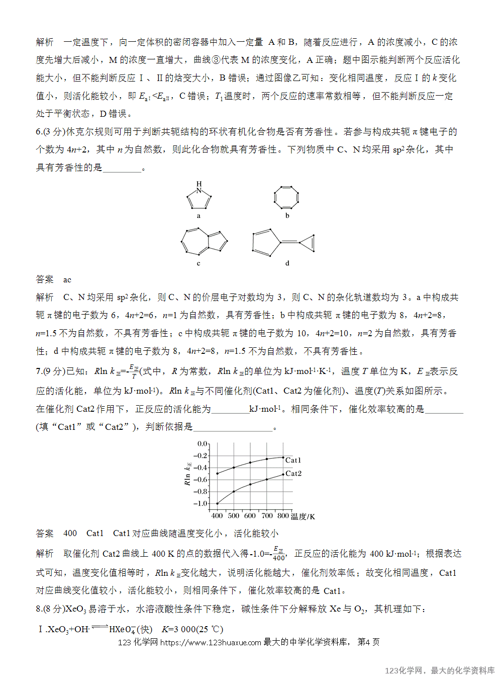 【练习】2025届高考化学二轮热点情景题押题预测(五)衔接大学知识,关注科技发展 -4 【练习】2025届高考化学二轮热点情景题押题预测(五)《衔接大学知识 关注科技发展 》