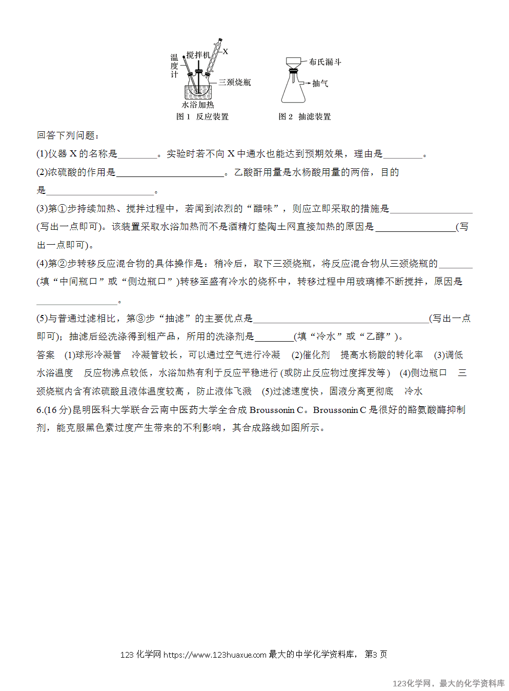 【练习】2025届高考化学二轮热点情景题押题预测(二)重视药物健康,关注社会民生 -3 【练习】2025届高考化学二轮热点情景题押题预测(二)《重视药物健康 关注社会民生》