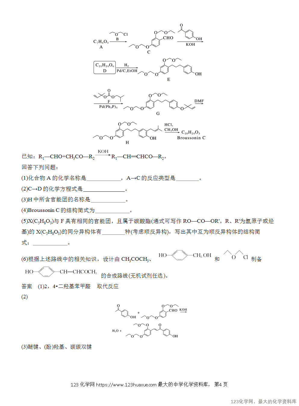 【练习】2025届高考化学二轮热点情景题押题预测(二)重视药物健康,关注社会民生 -4 【练习】2025届高考化学二轮热点情景题押题预测(二)《重视药物健康 关注社会民生》