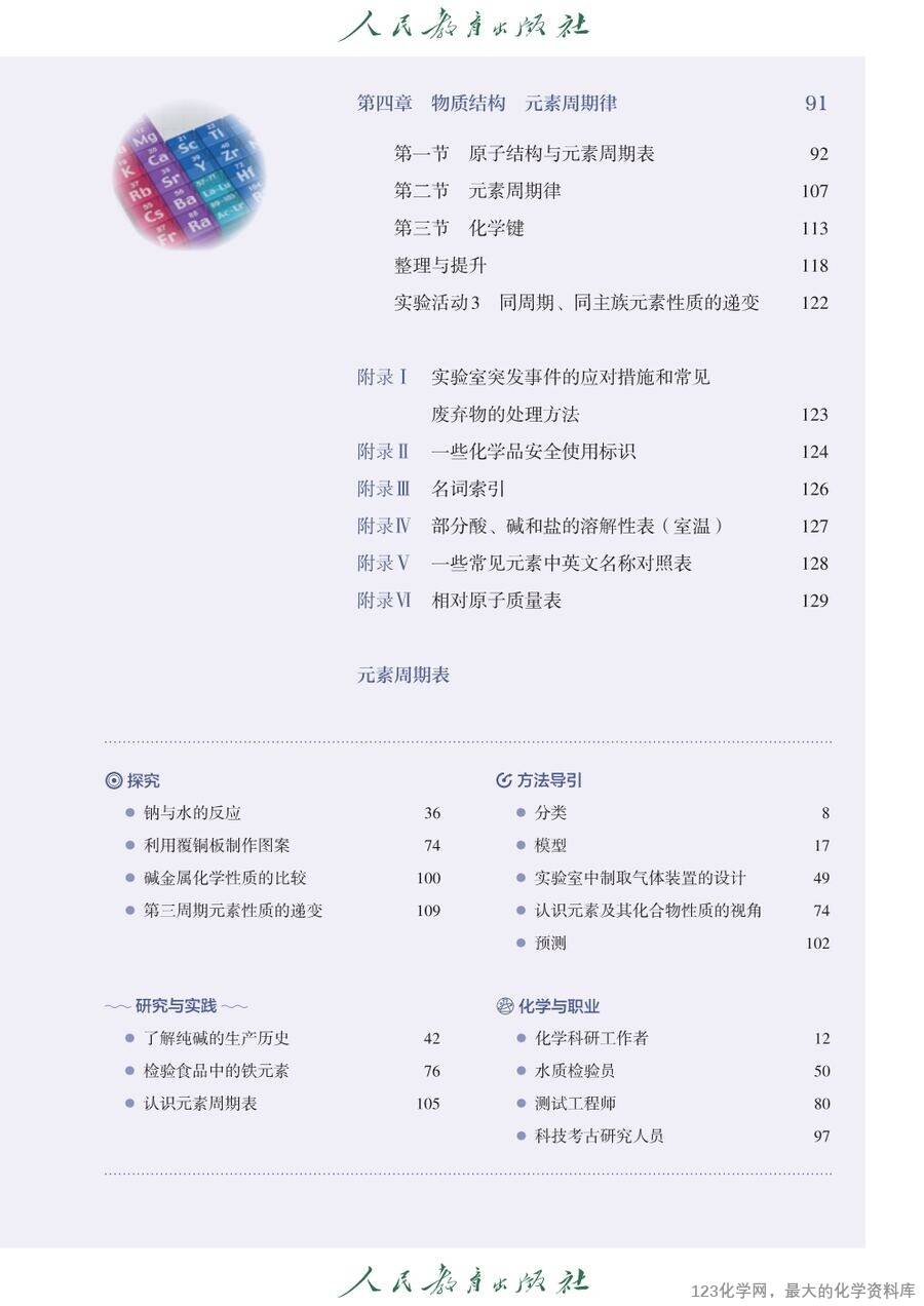 【电子教材】2025最新人教版普通高中教科书《化学必修第一册》全网最高清pdf版