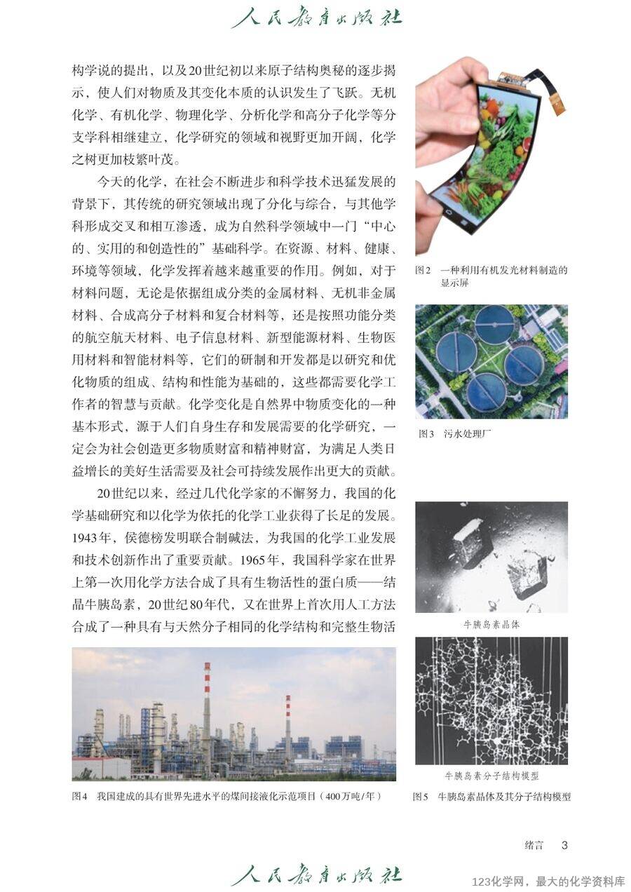 【电子教材】2025最新人教版普通高中教科书《化学必修第一册》全网最高清pdf版