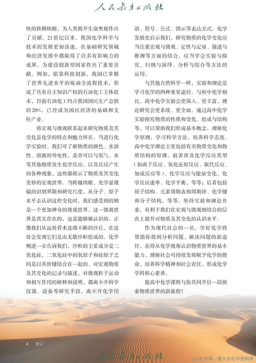【电子教材】2025最新人教版普通高中教科书《化学必修第一册》全网最高清pdf版