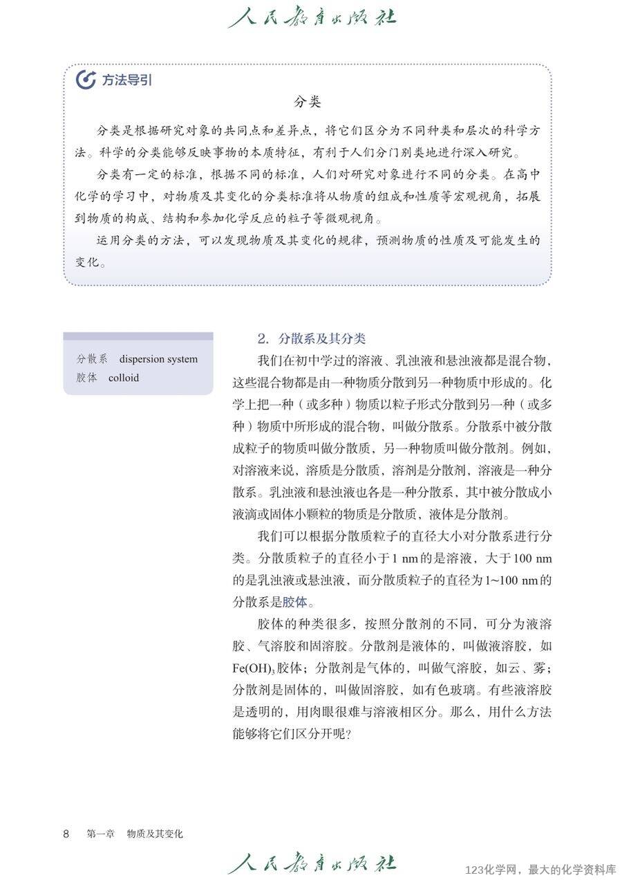 【电子教材】2025最新人教版普通高中教科书《化学必修第一册》全网最高清pdf版