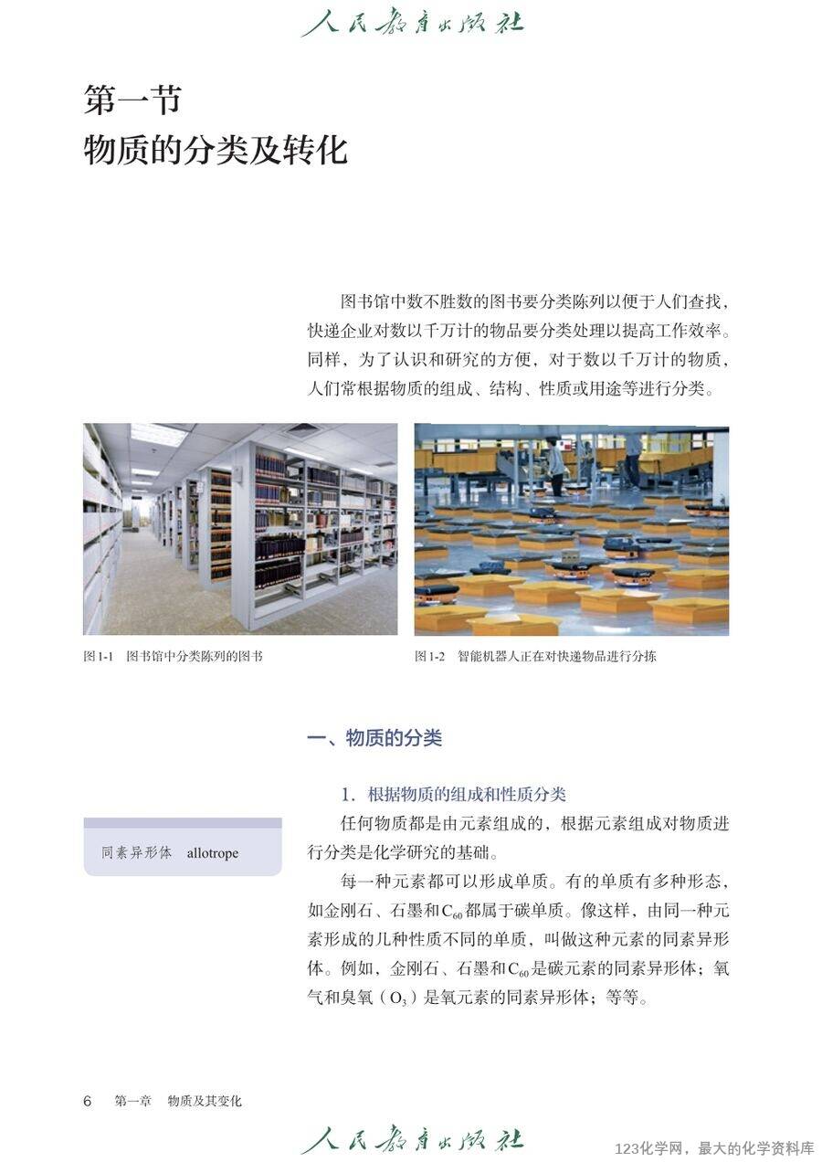 【电子教材】2025最新人教版普通高中教科书《化学必修第一册》全网最高清pdf版