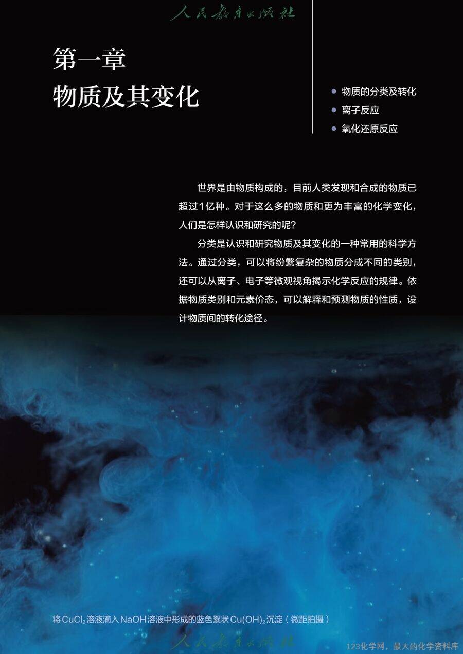 【电子教材】2025最新人教版普通高中教科书《化学必修第一册》全网最高清pdf版