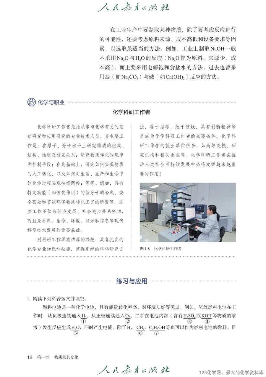 【电子教材】2025最新人教版普通高中教科书《化学必修第一册》全网最高清pdf版