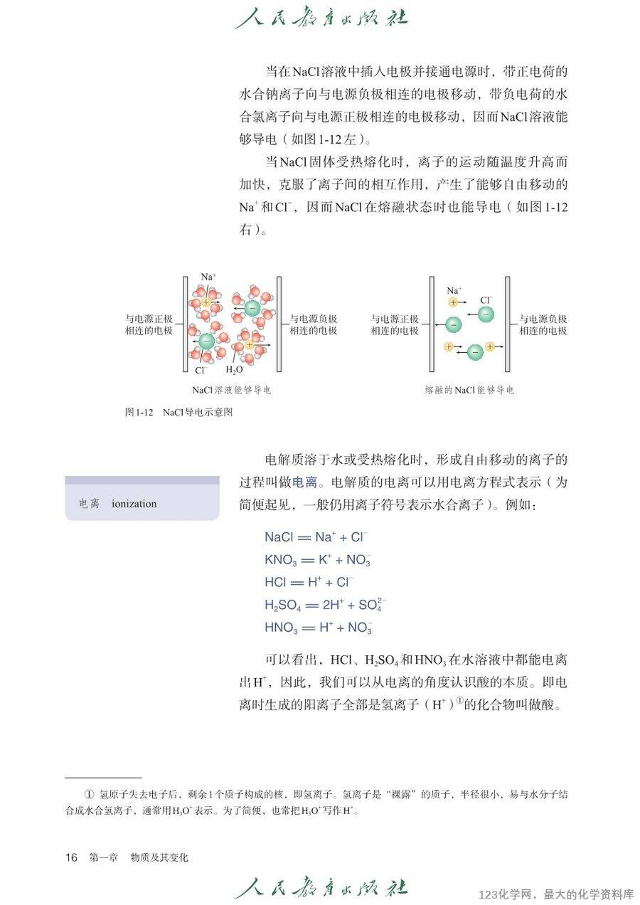 【电子教材】2025最新人教版普通高中教科书《化学必修第一册》全网最高清pdf版