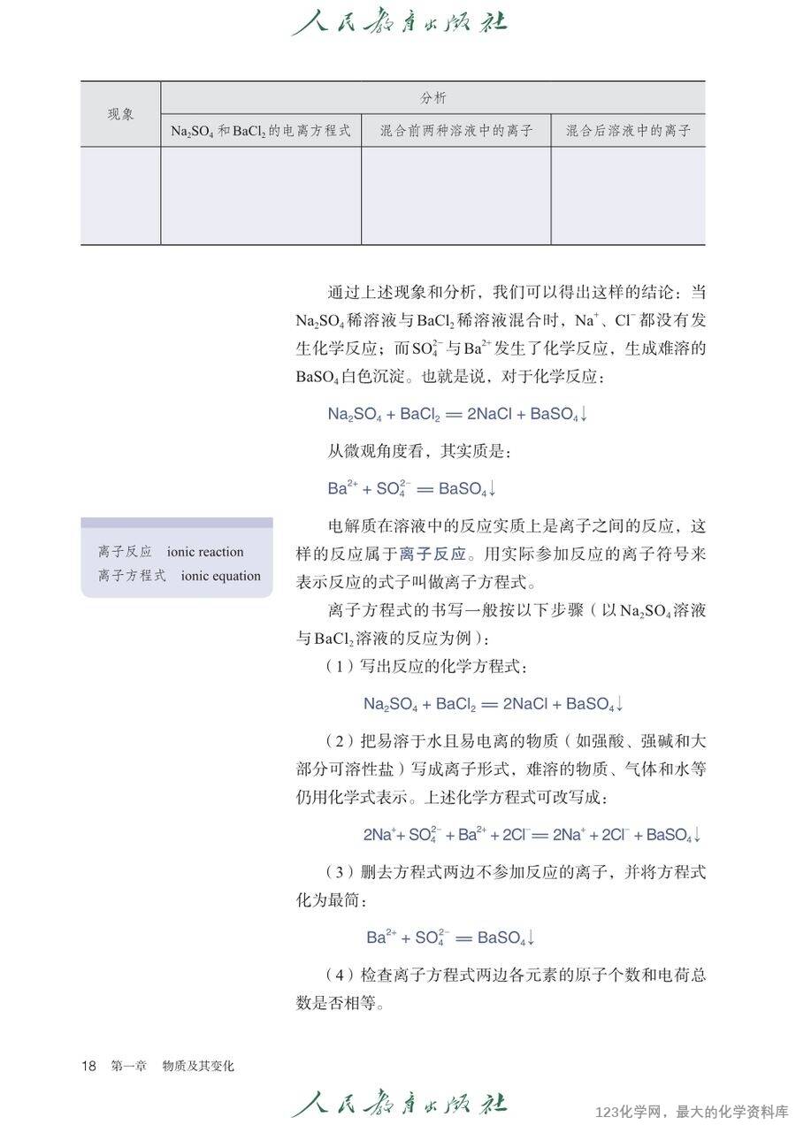 【电子教材】2025最新人教版普通高中教科书《化学必修第一册》全网最高清pdf版