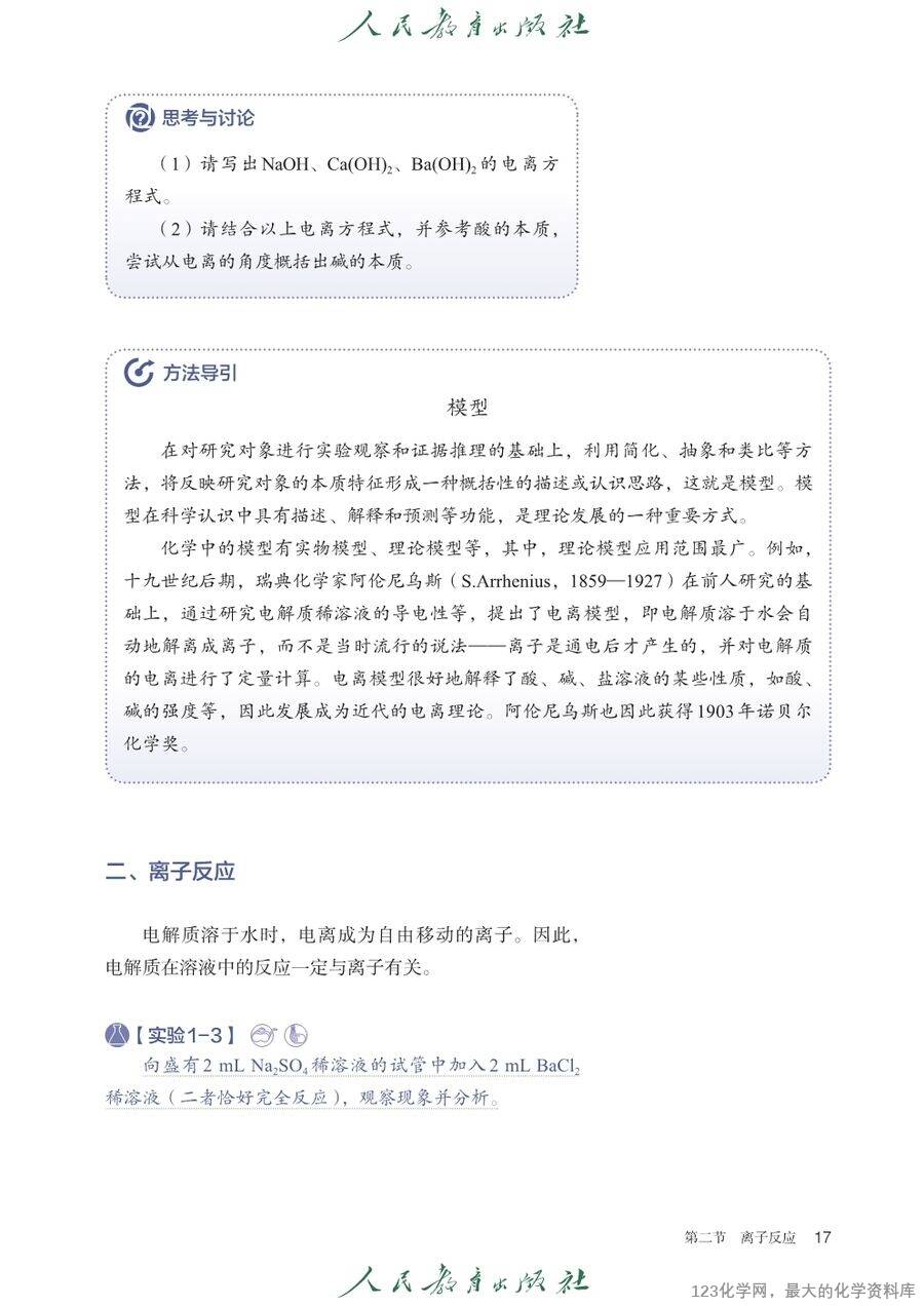 【电子教材】2025最新人教版普通高中教科书《化学必修第一册》全网最高清pdf版