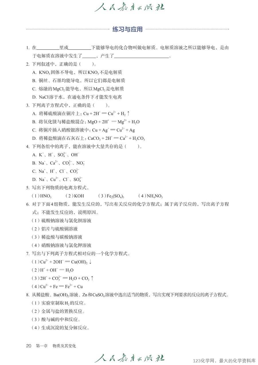 【电子教材】2025最新人教版普通高中教科书《化学必修第一册》全网最高清pdf版
