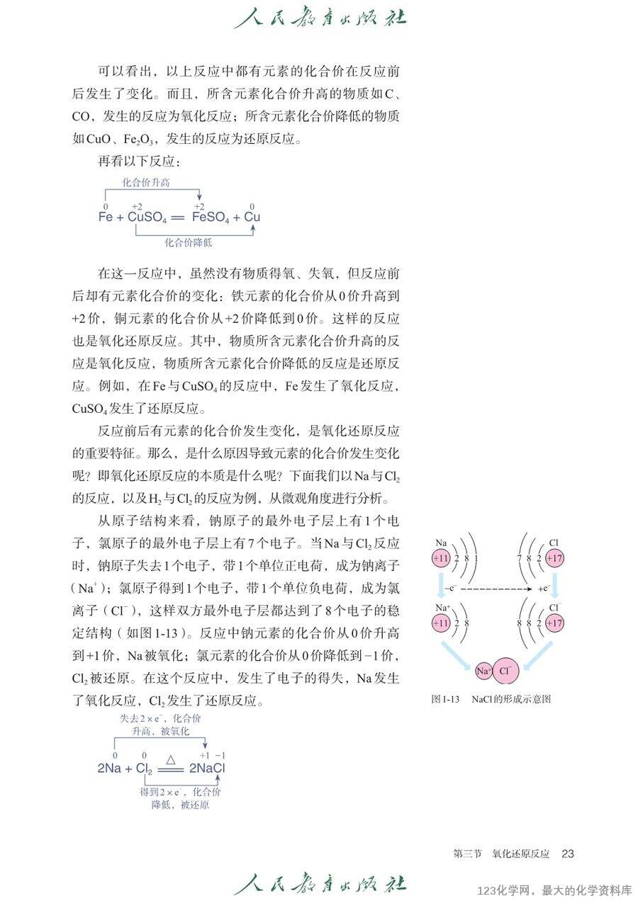 【电子教材】2025最新人教版普通高中教科书《化学必修第一册》全网最高清pdf版