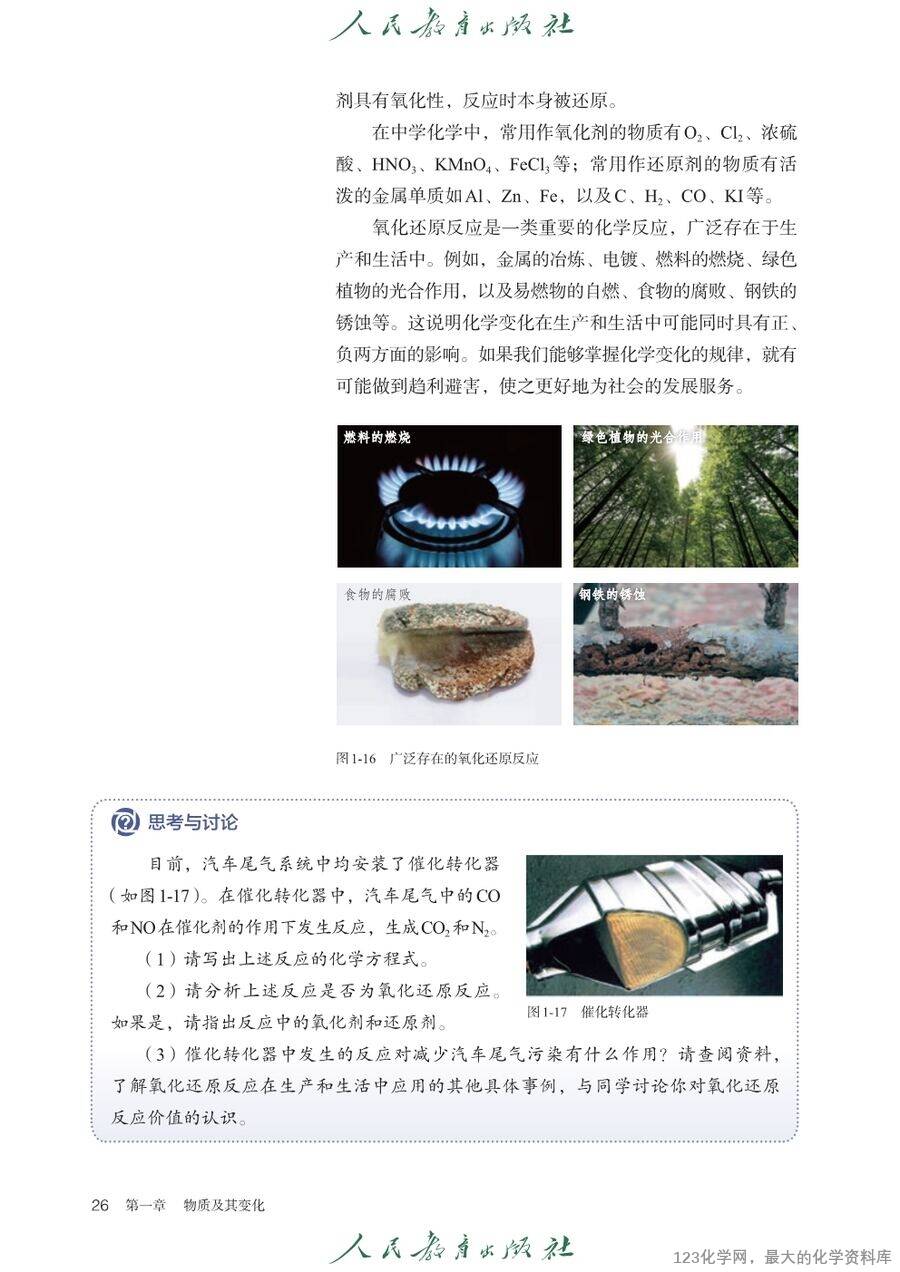 【电子教材】2025最新人教版普通高中教科书《化学必修第一册》全网最高清pdf版