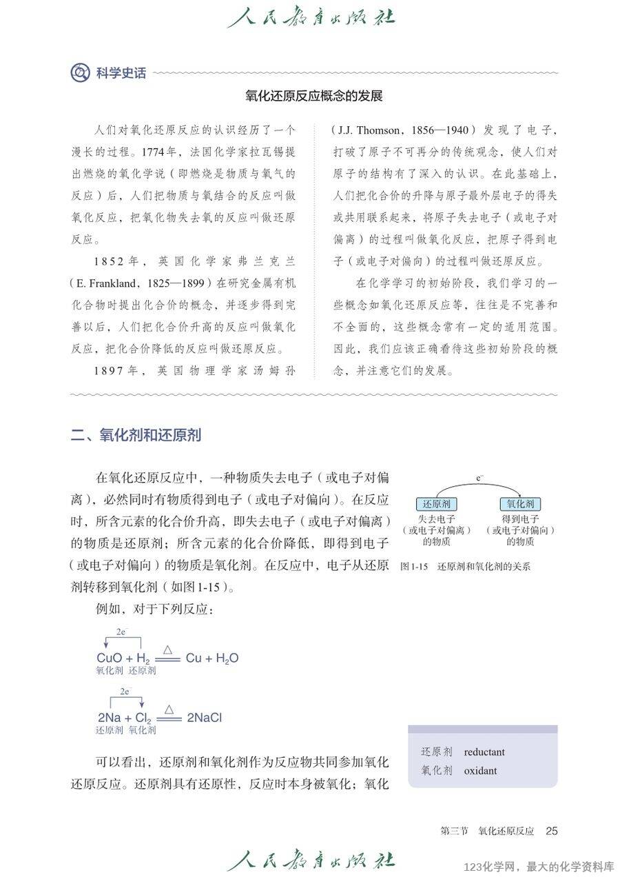 【电子教材】2025最新人教版普通高中教科书《化学必修第一册》全网最高清pdf版