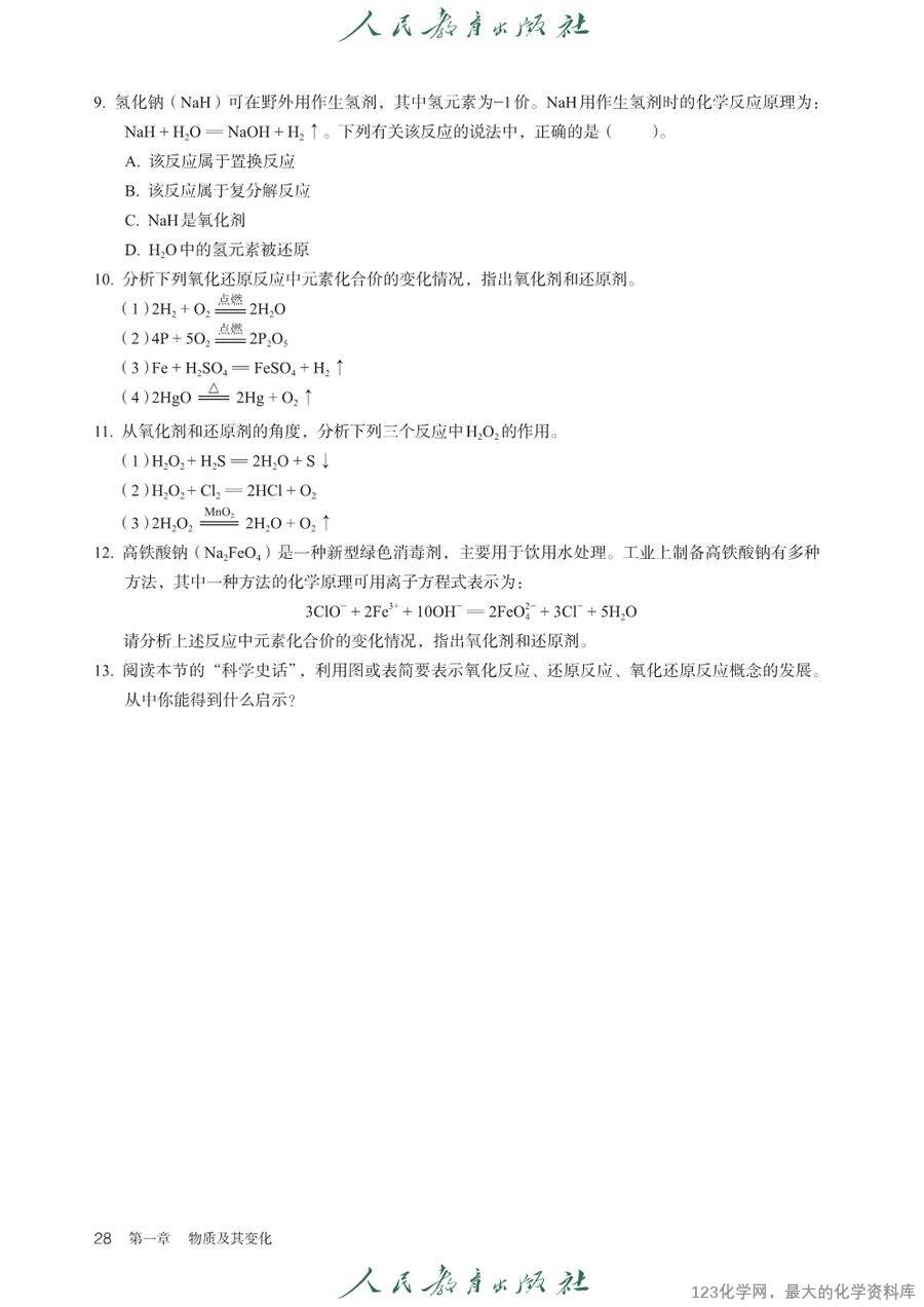 【电子教材】2025最新人教版普通高中教科书《化学必修第一册》全网最高清pdf版