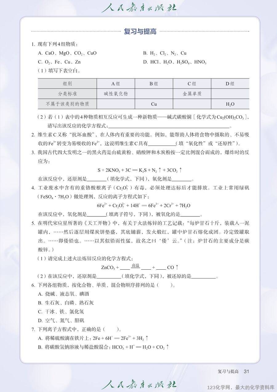 【电子教材】2025最新人教版普通高中教科书《化学必修第一册》全网最高清pdf版