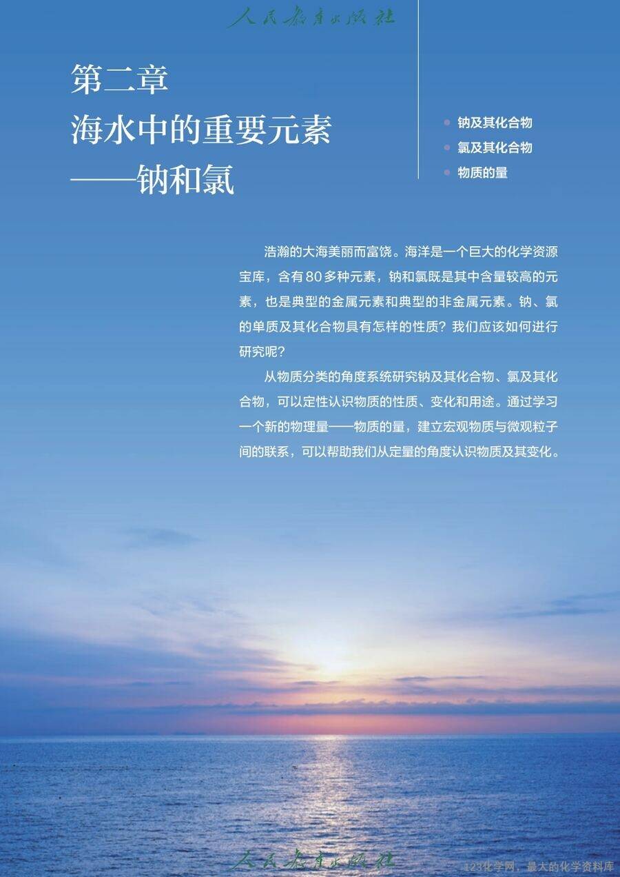 【电子教材】2025最新人教版普通高中教科书《化学必修第一册》全网最高清pdf版