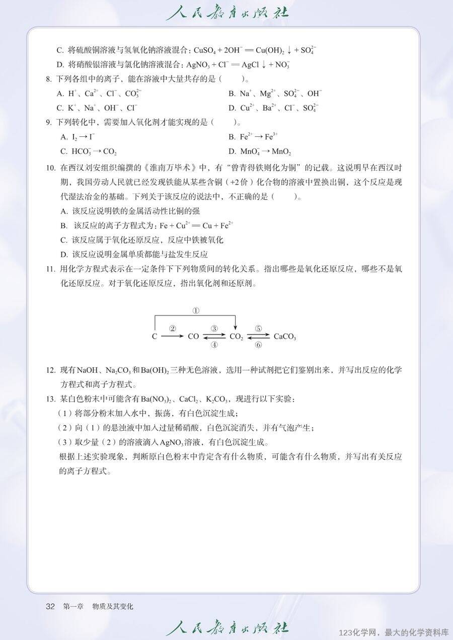 【电子教材】2025最新人教版普通高中教科书《化学必修第一册》全网最高清pdf版