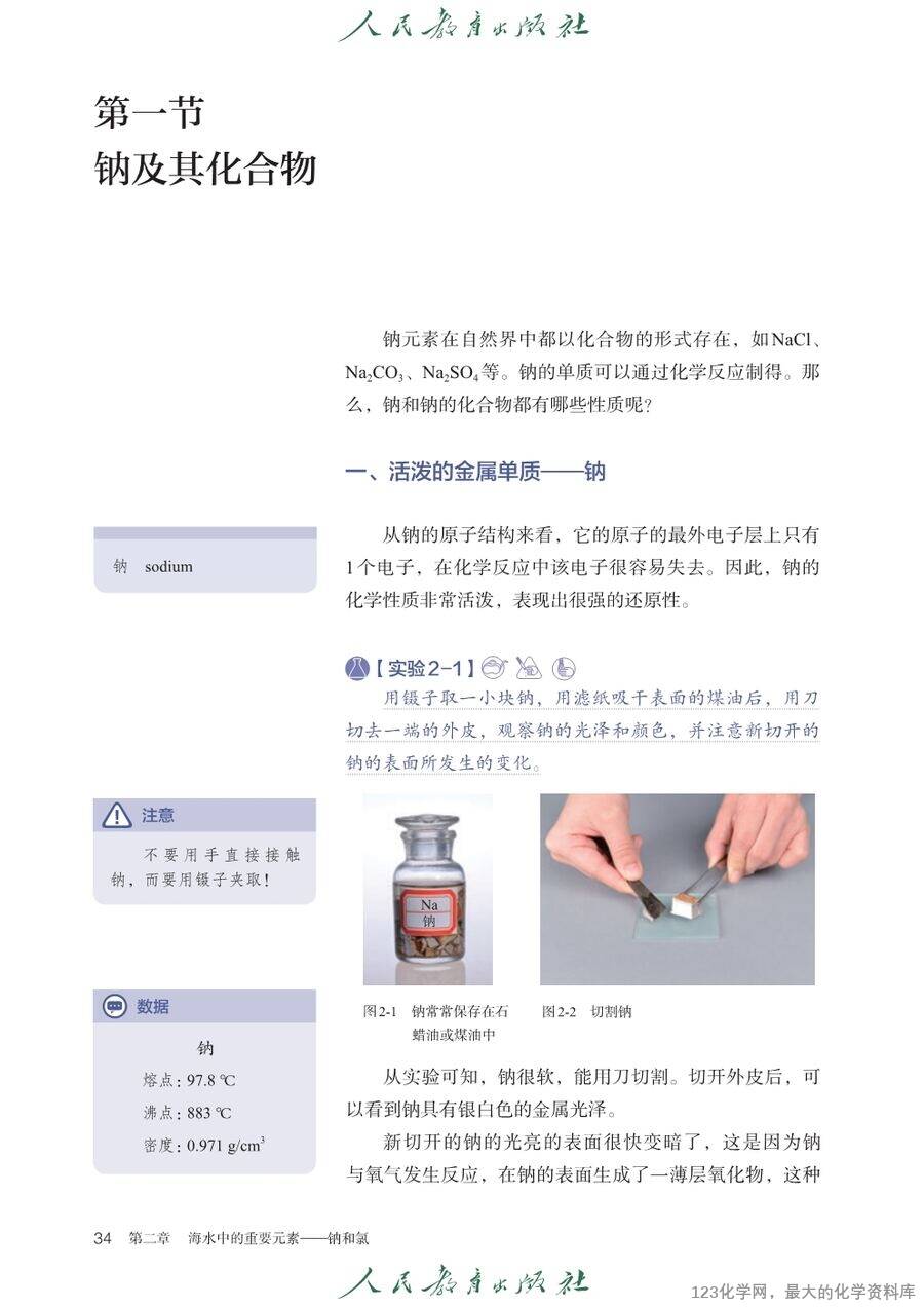 【电子教材】2025最新人教版普通高中教科书《化学必修第一册》全网最高清pdf版