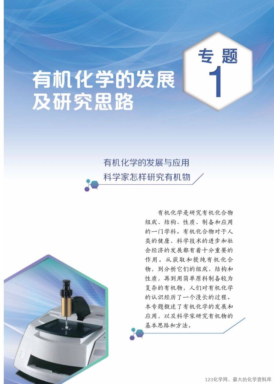 【电子教材】2025最新“苏教版”普通高中教科书《选择性必修3 有机化学基础》全网最高清pdf版