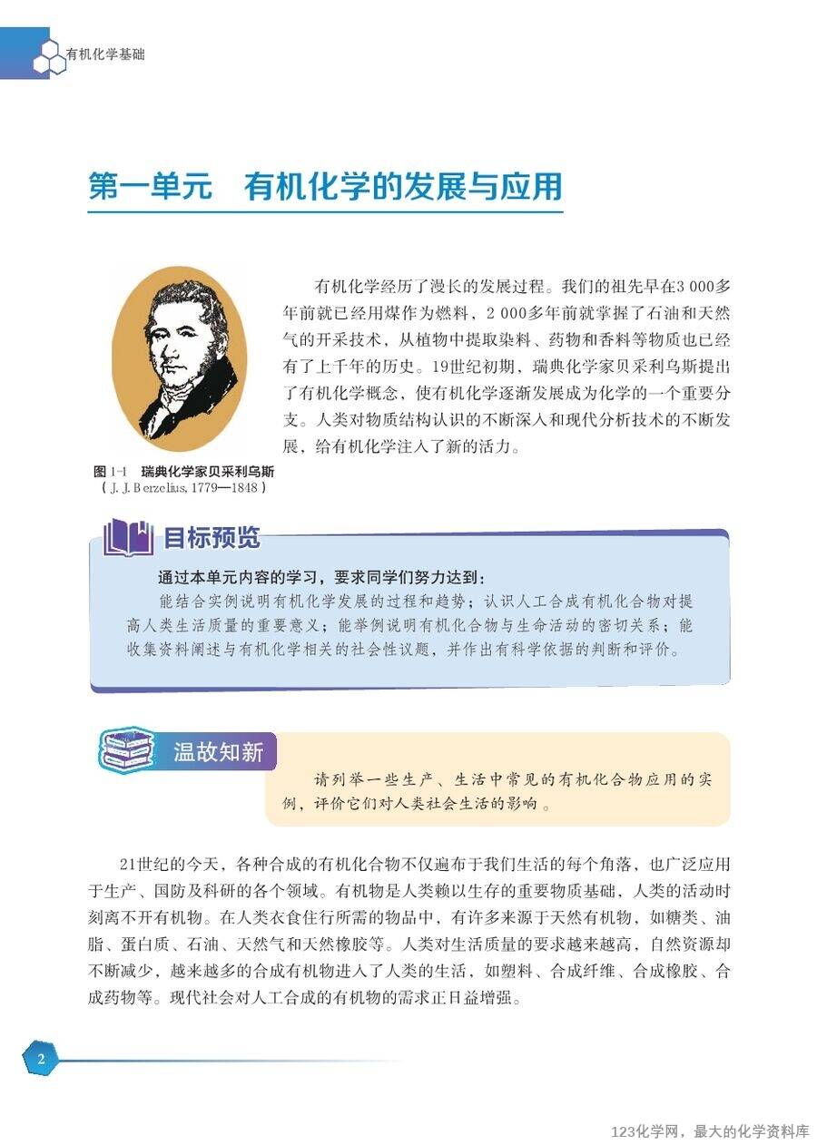 【电子教材】2025最新“苏教版”普通高中教科书《选择性必修3 有机化学基础》全网最高清pdf版