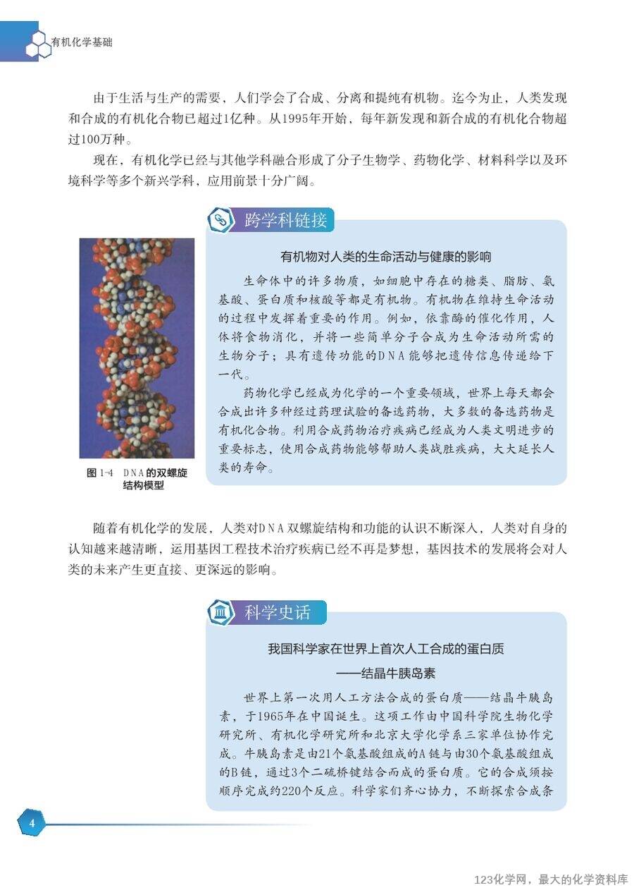 【电子教材】2025最新“苏教版”普通高中教科书《选择性必修3 有机化学基础》全网最高清pdf版