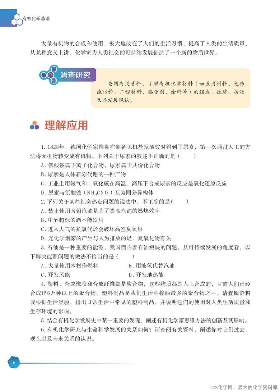 【电子教材】2025最新“苏教版”普通高中教科书《选择性必修3 有机化学基础》全网最高清pdf版