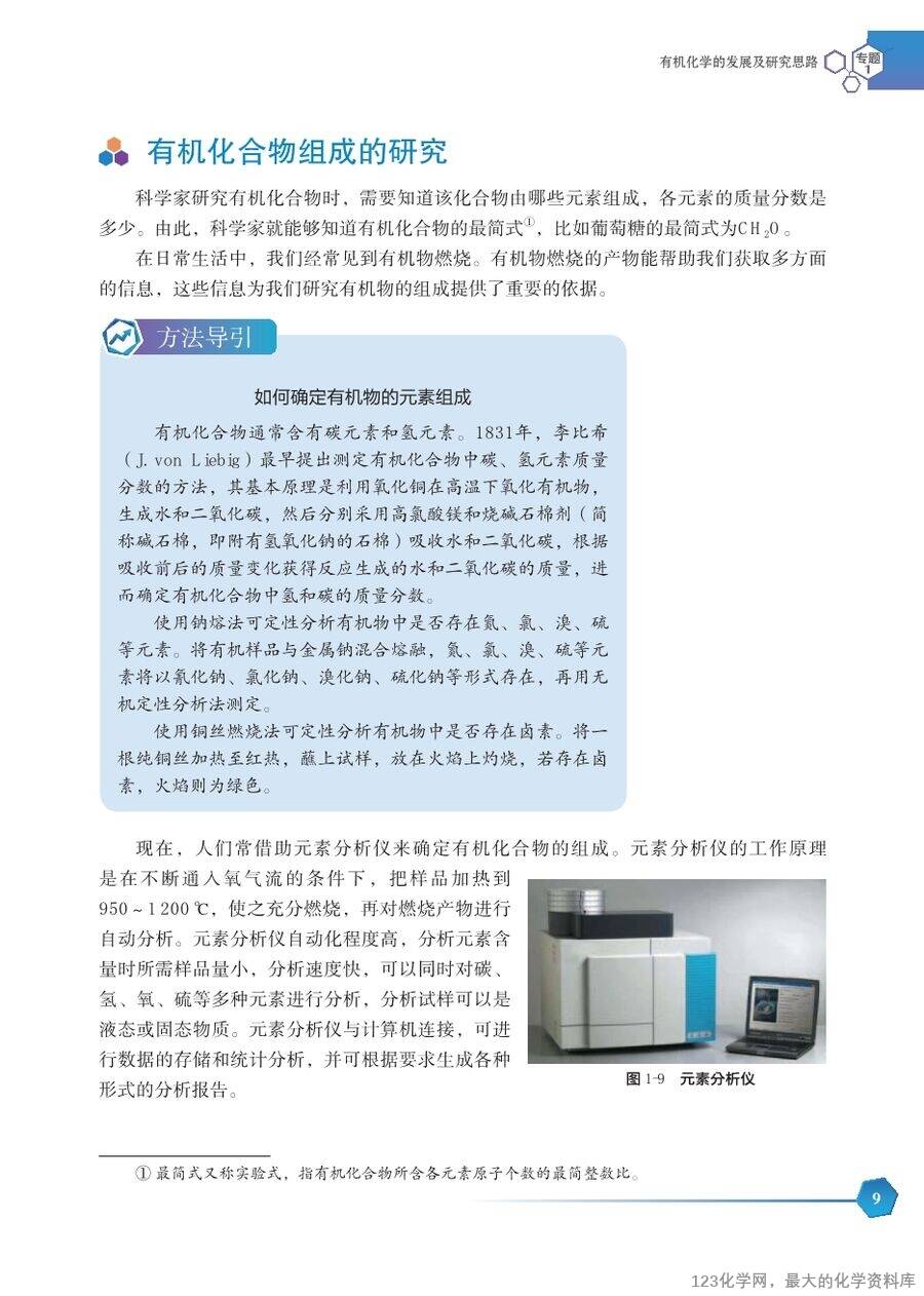 【电子教材】2025最新“苏教版”普通高中教科书《选择性必修3 有机化学基础》全网最高清pdf版