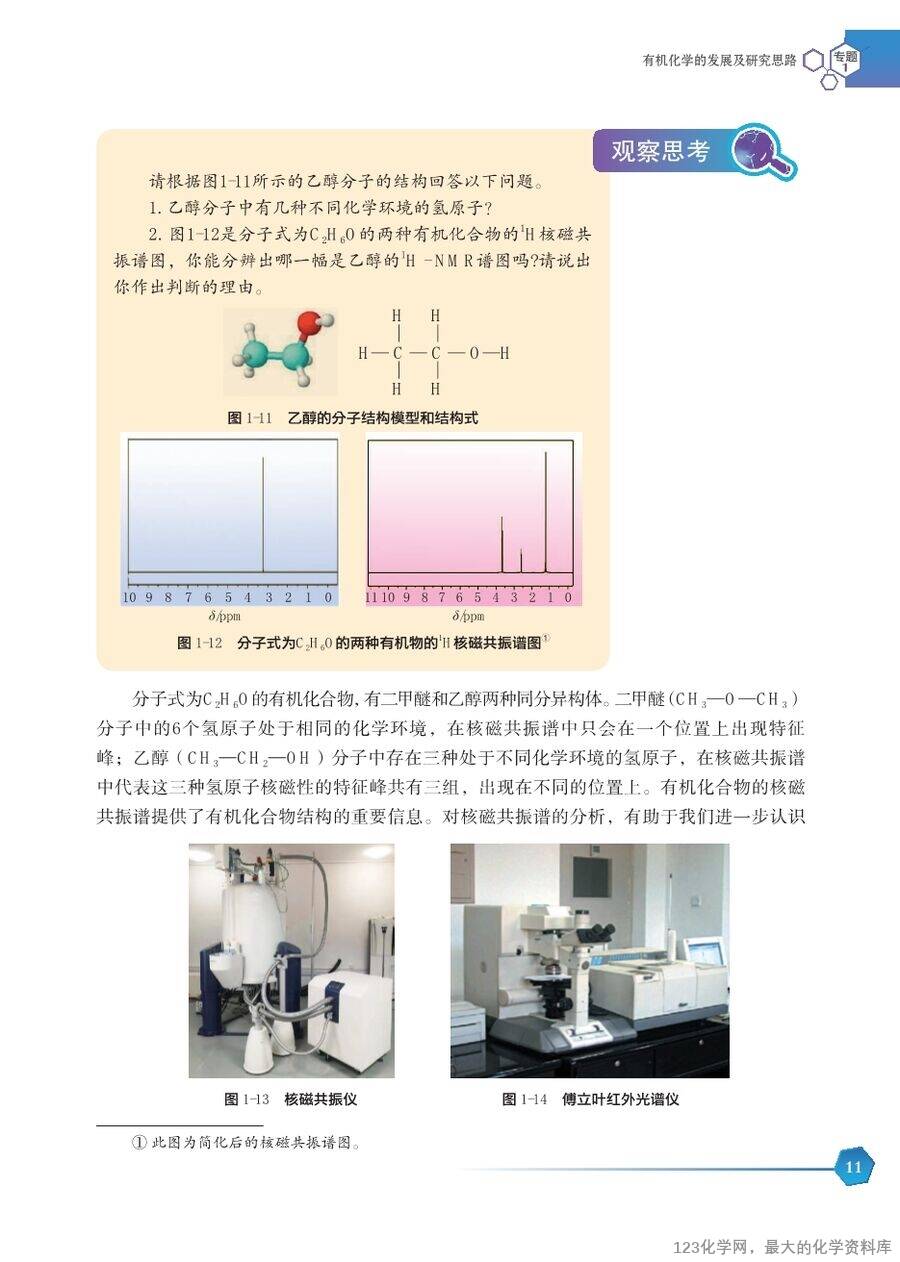 【电子教材】2025最新“苏教版”普通高中教科书《选择性必修3 有机化学基础》全网最高清pdf版