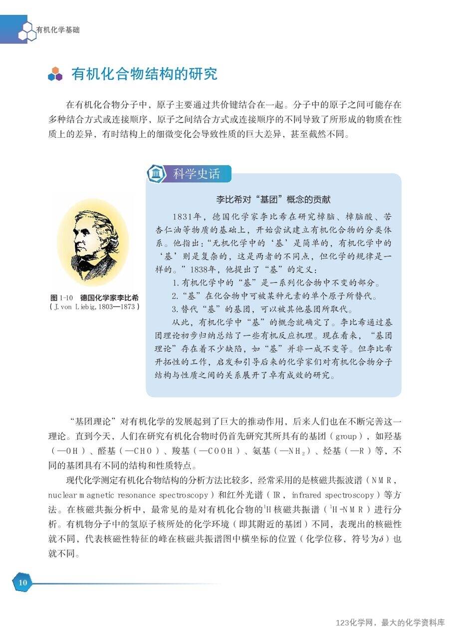 【电子教材】2025最新“苏教版”普通高中教科书《选择性必修3 有机化学基础》全网最高清pdf版