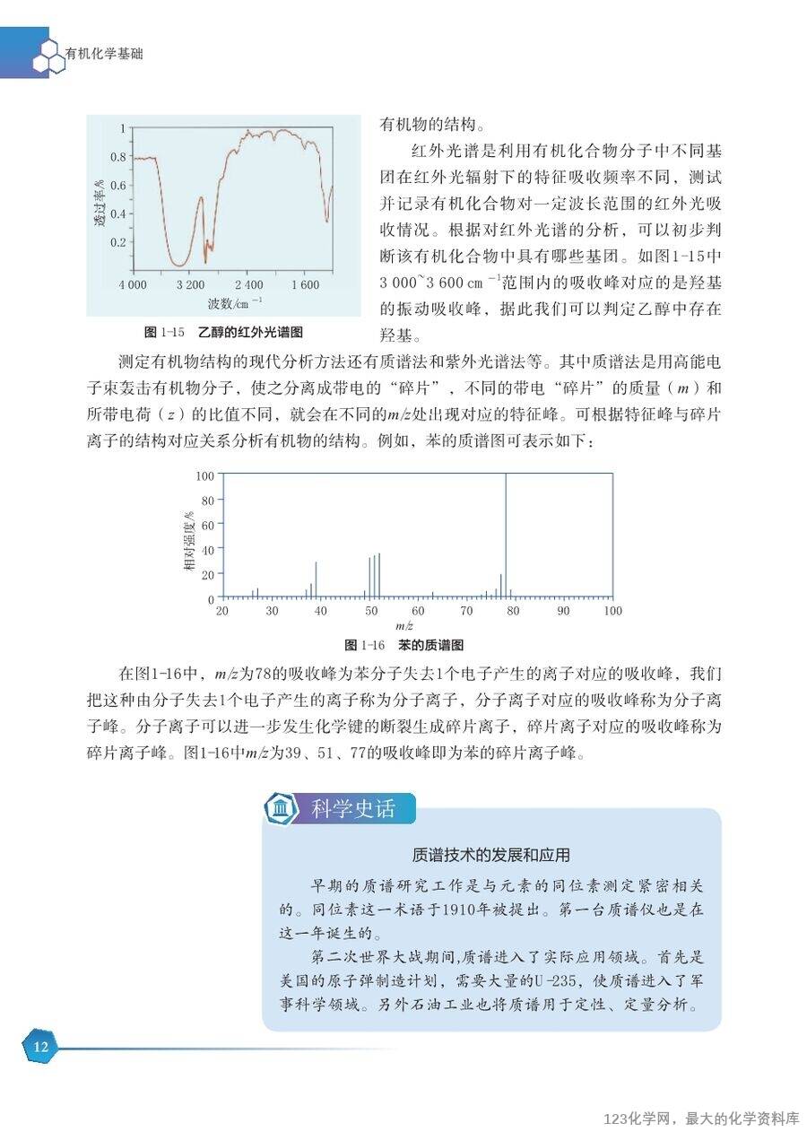 【电子教材】2025最新“苏教版”普通高中教科书《选择性必修3 有机化学基础》全网最高清pdf版