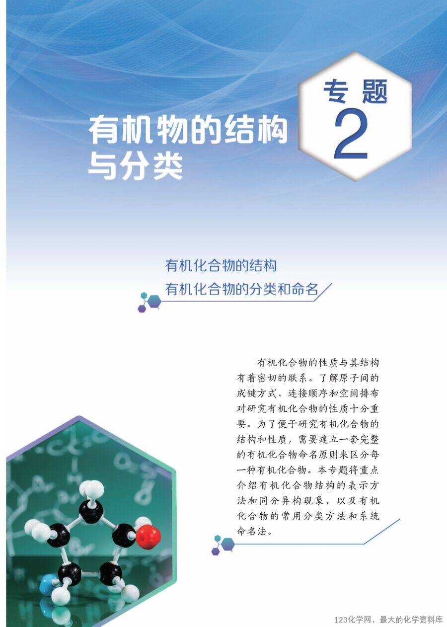 【电子教材】2025最新“苏教版”普通高中教科书《选择性必修3 有机化学基础》全网最高清pdf版