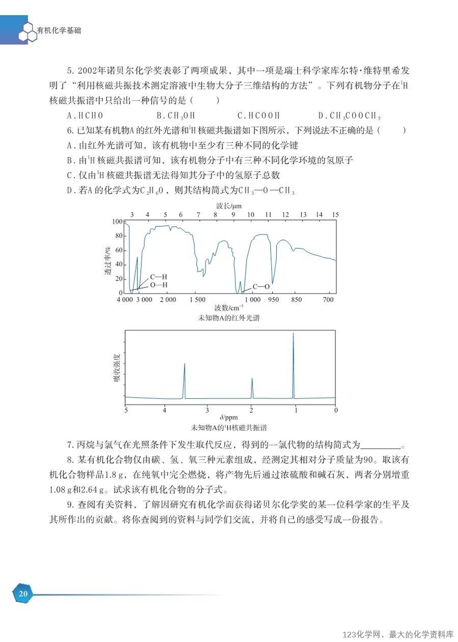 【电子教材】2025最新“苏教版”普通高中教科书《选择性必修3 有机化学基础》全网最高清pdf版