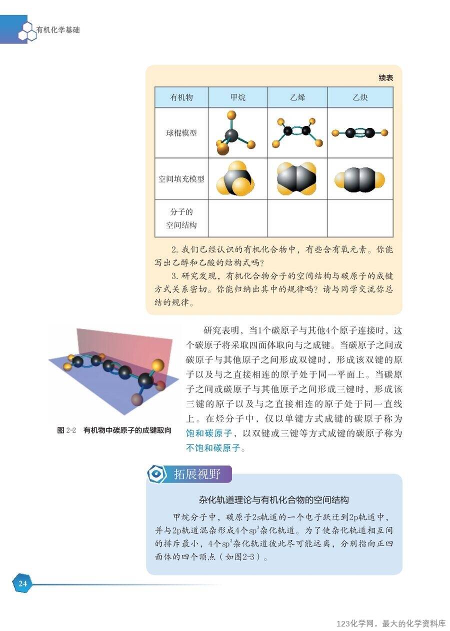 【电子教材】2025最新“苏教版”普通高中教科书《选择性必修3 有机化学基础》全网最高清pdf版