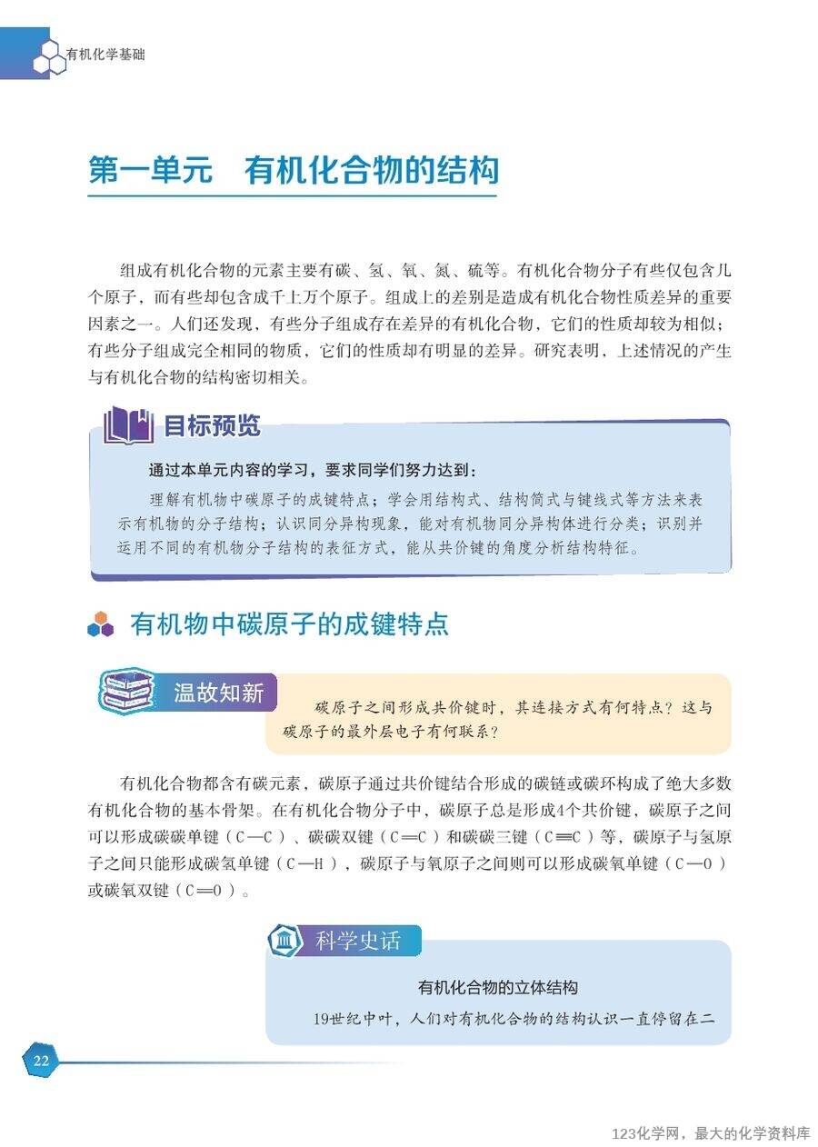 【电子教材】2025最新“苏教版”普通高中教科书《选择性必修3 有机化学基础》全网最高清pdf版