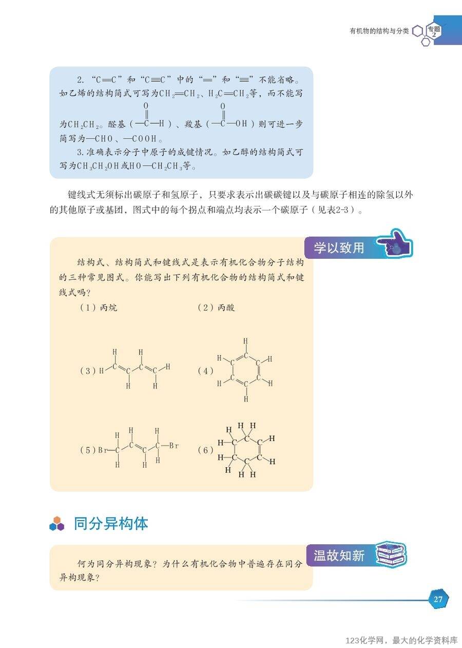 【电子教材】2025最新“苏教版”普通高中教科书《选择性必修3 有机化学基础》全网最高清pdf版