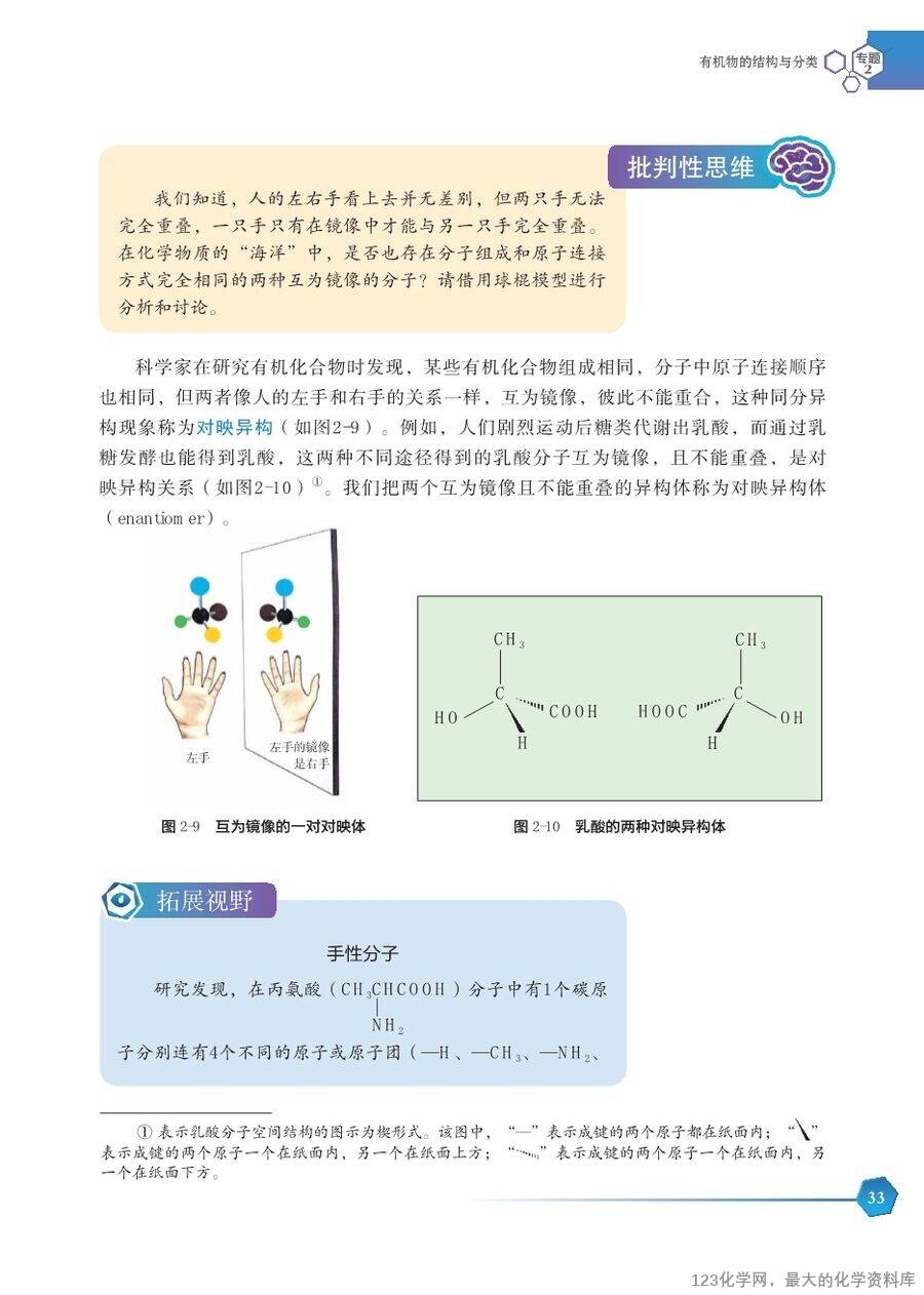 【电子教材】2025最新“苏教版”普通高中教科书《选择性必修3 有机化学基础》全网最高清pdf版