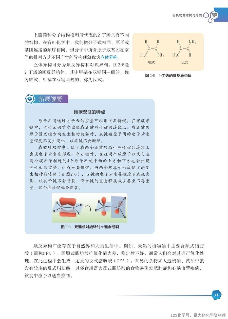 【电子教材】2025最新“苏教版”普通高中教科书《选择性必修3 有机化学基础》全网最高清pdf版