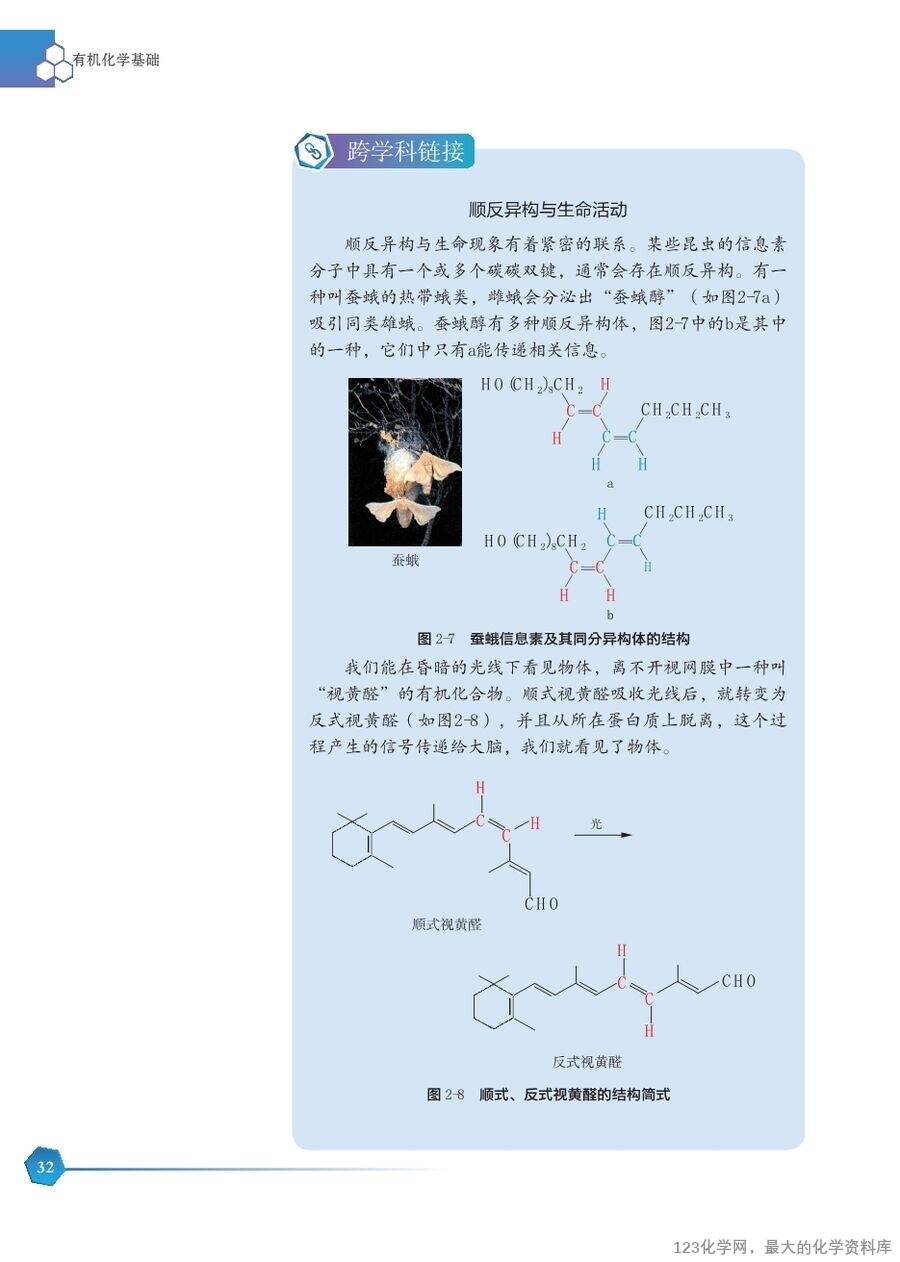 【电子教材】2025最新“苏教版”普通高中教科书《选择性必修3 有机化学基础》全网最高清pdf版