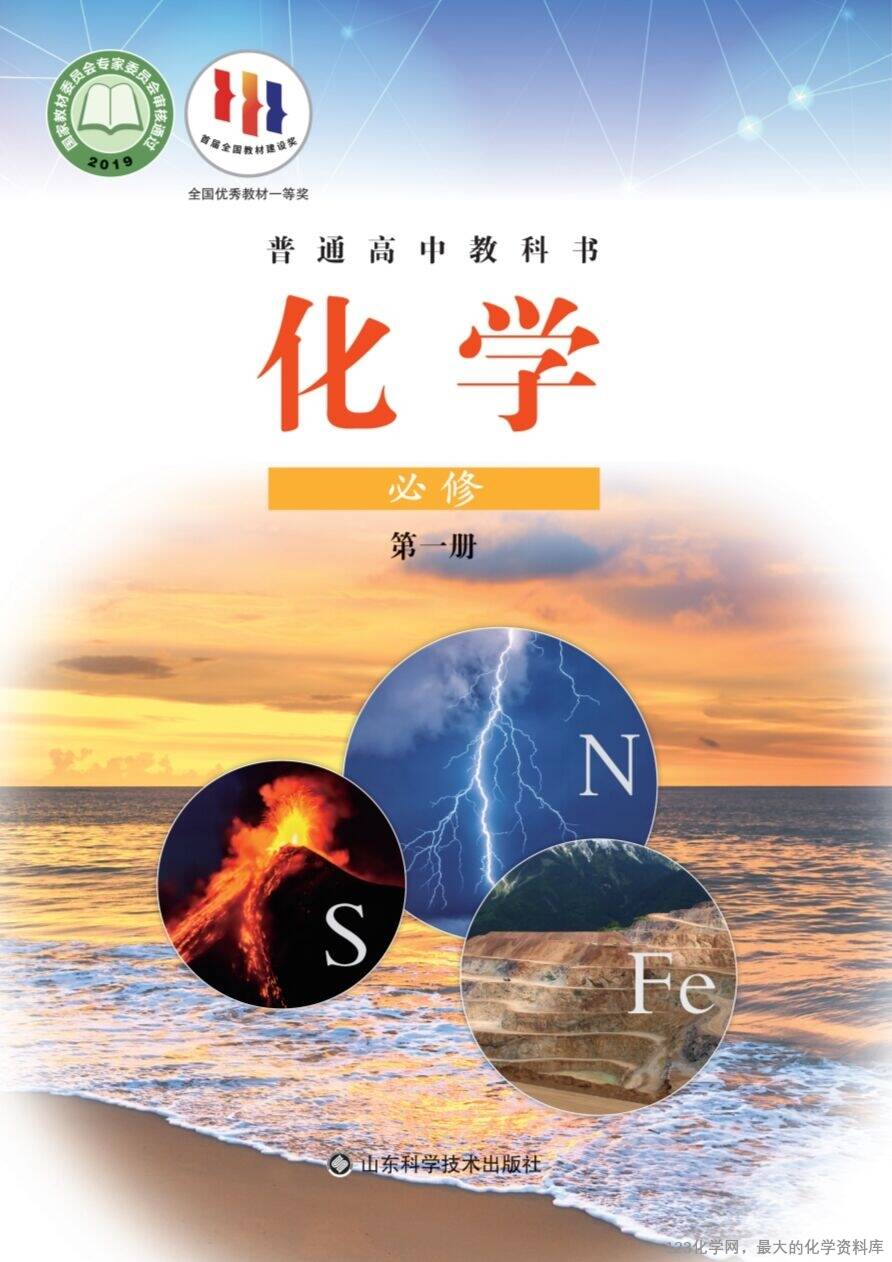 【电子教材】2025最新“鲁科版”普通高中教科书《化学必修第一册》全网最高清pdf版