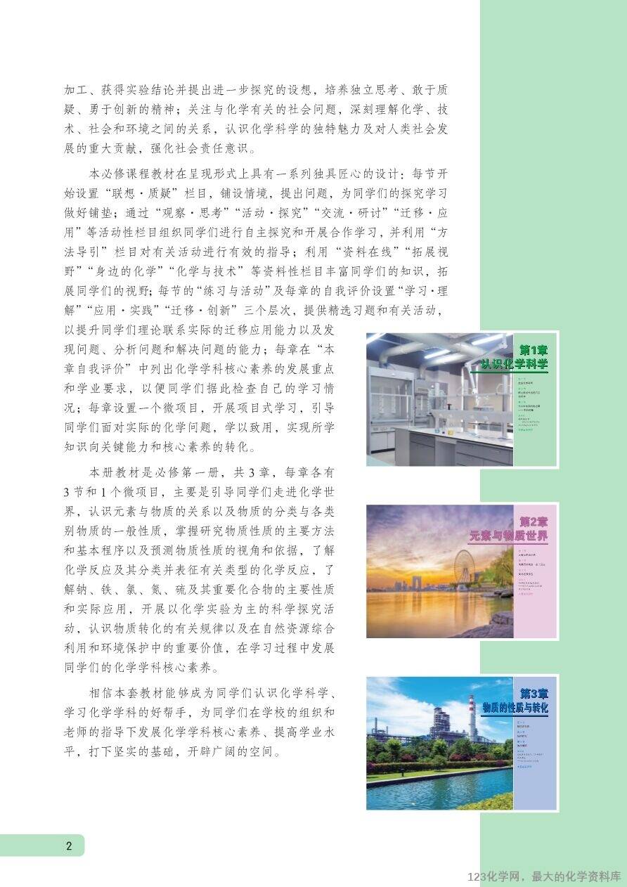 【电子教材】2025最新“鲁科版”普通高中教科书《化学必修第一册》全网最高清pdf版