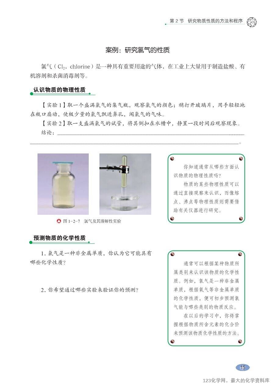 【电子教材】2025最新“鲁科版”普通高中教科书《化学必修第一册》全网最高清pdf版