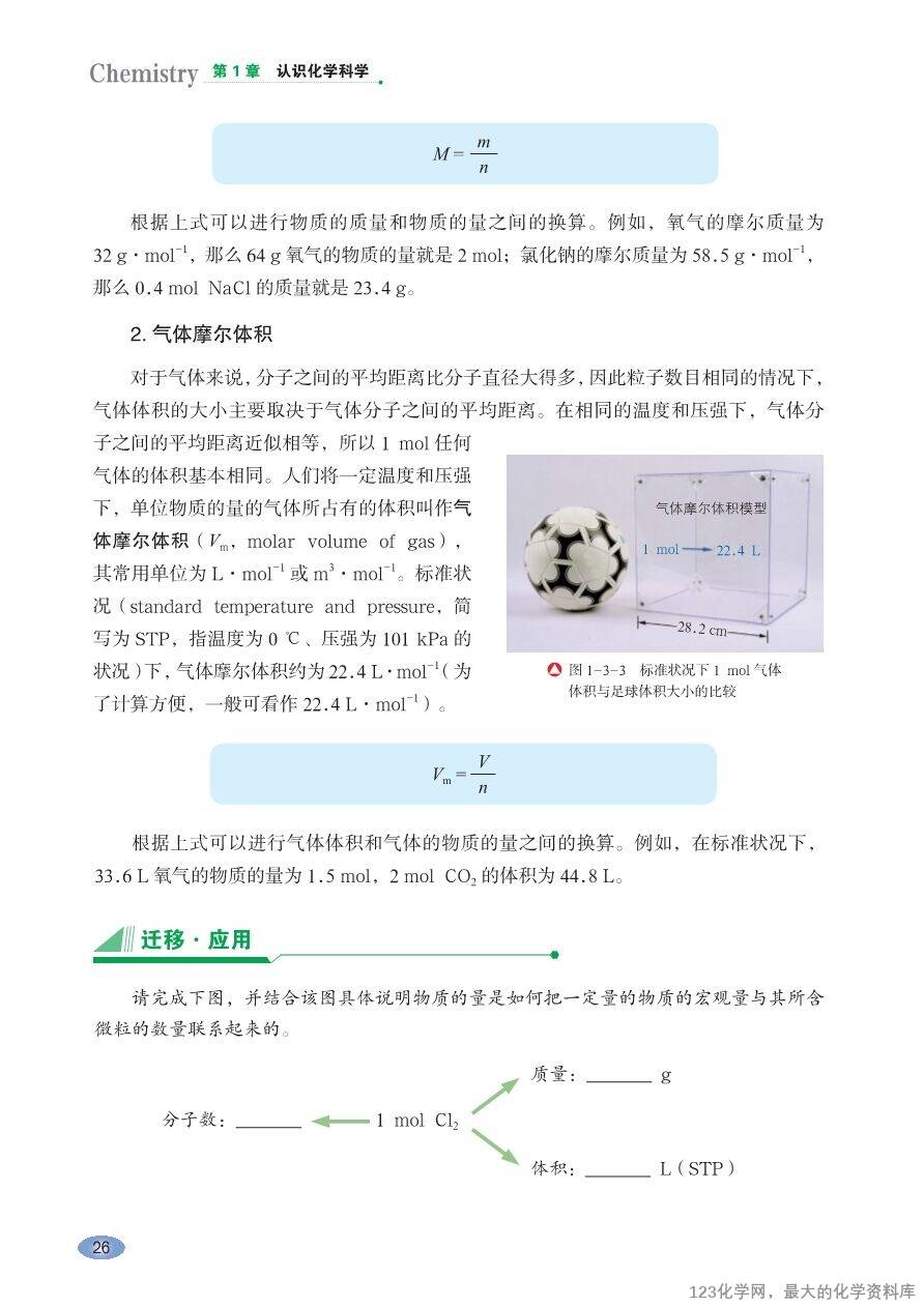 【电子教材】2025最新“鲁科版”普通高中教科书《化学必修第一册》全网最高清pdf版