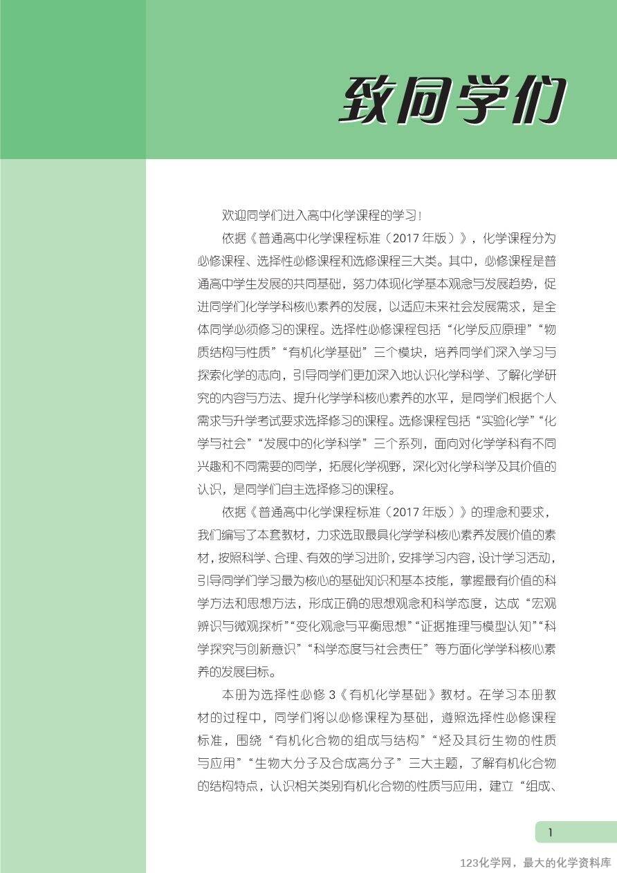 【电子教材】2025最新“鲁科版”普通高中教科书《选择性必修3 有机化学基础》全网最高清pdf版