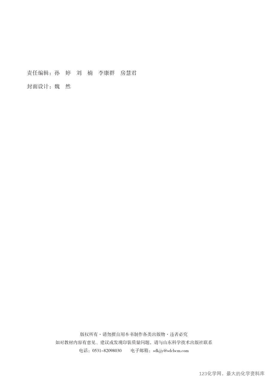 【电子教材】2025最新“鲁科版”普通高中教科书《选择性必修3 有机化学基础》全网最高清pdf版