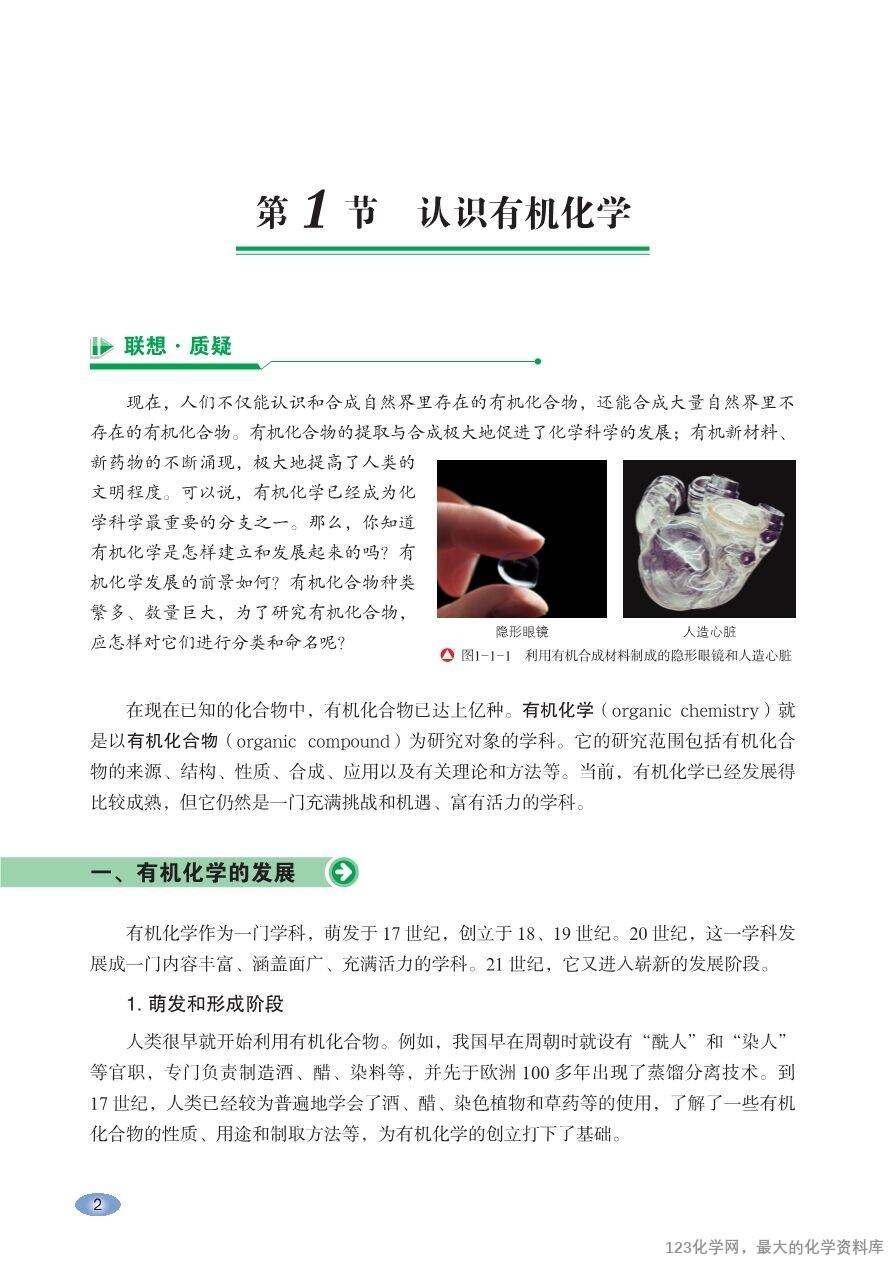 【电子教材】2025最新“鲁科版”普通高中教科书《选择性必修3 有机化学基础》全网最高清pdf版