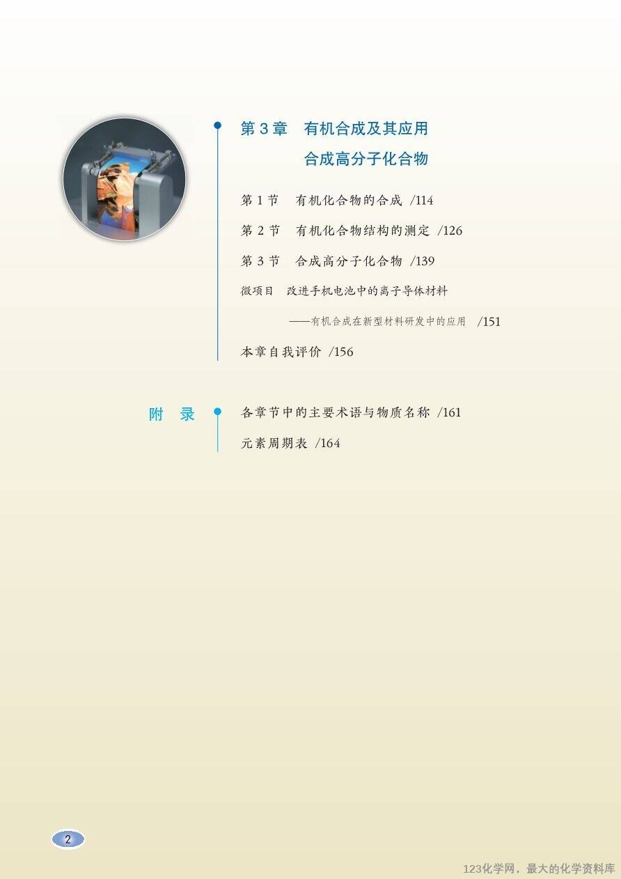 【电子教材】2025最新“鲁科版”普通高中教科书《选择性必修3 有机化学基础》全网最高清pdf版