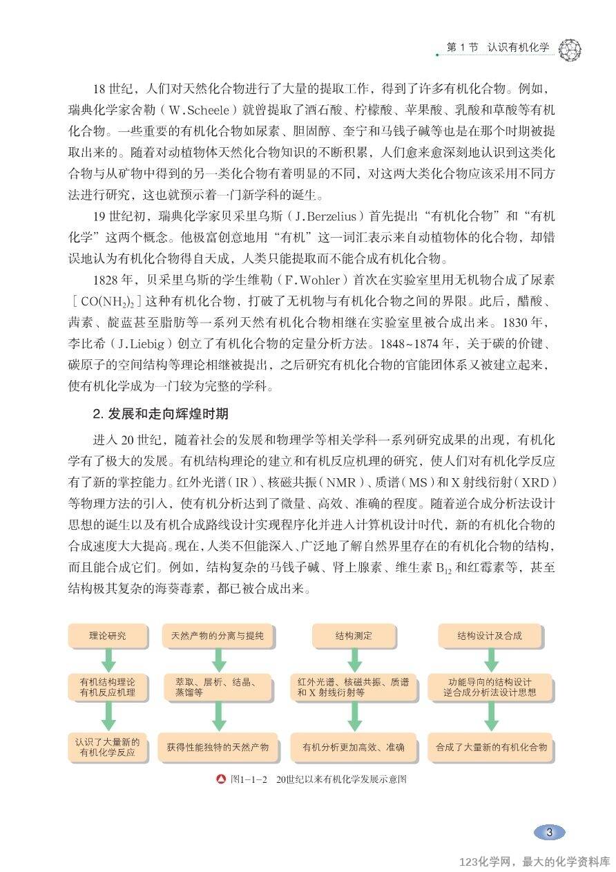 【电子教材】2025最新“鲁科版”普通高中教科书《选择性必修3 有机化学基础》全网最高清pdf版