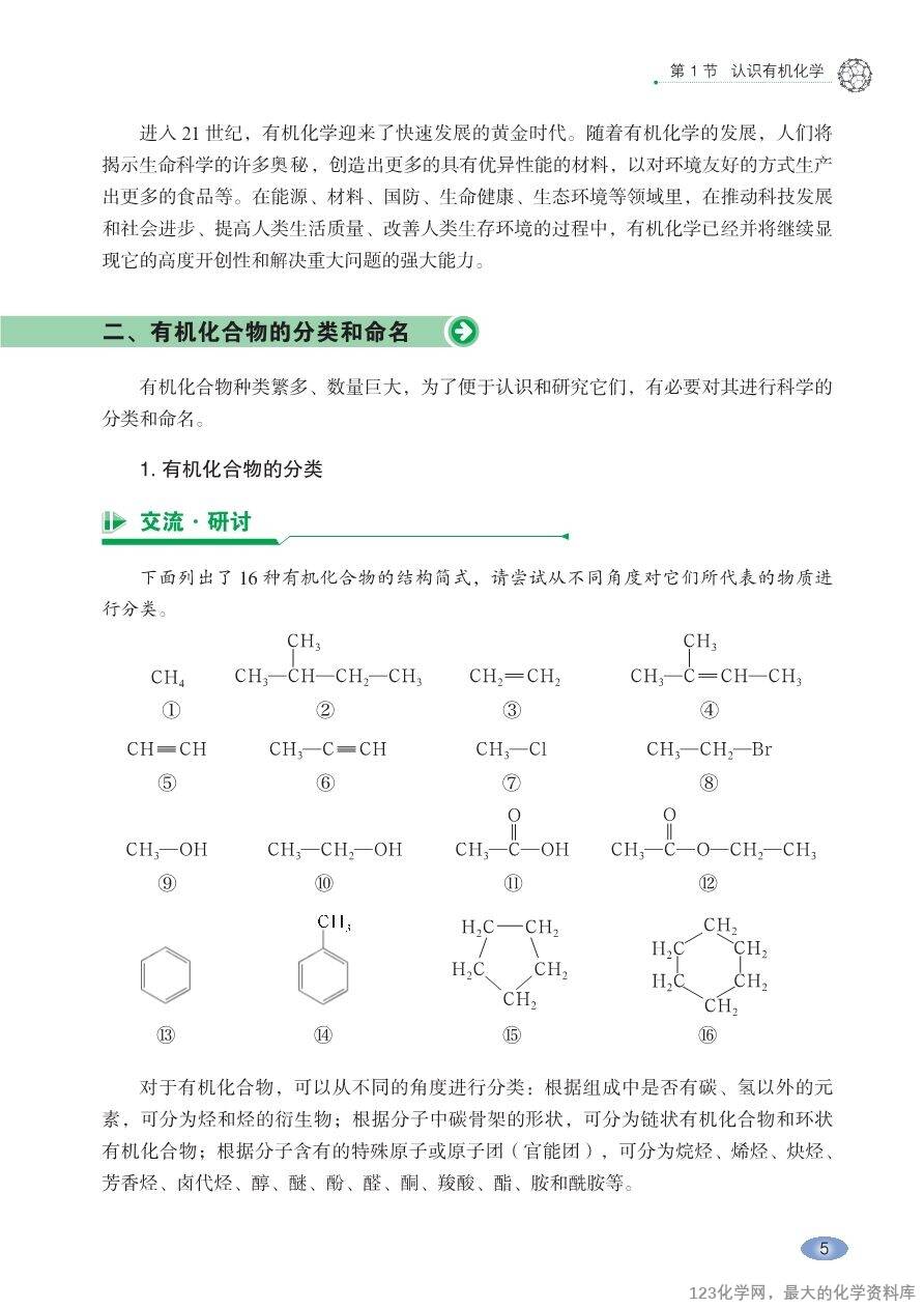 【电子教材】2025最新“鲁科版”普通高中教科书《选择性必修3 有机化学基础》全网最高清pdf版